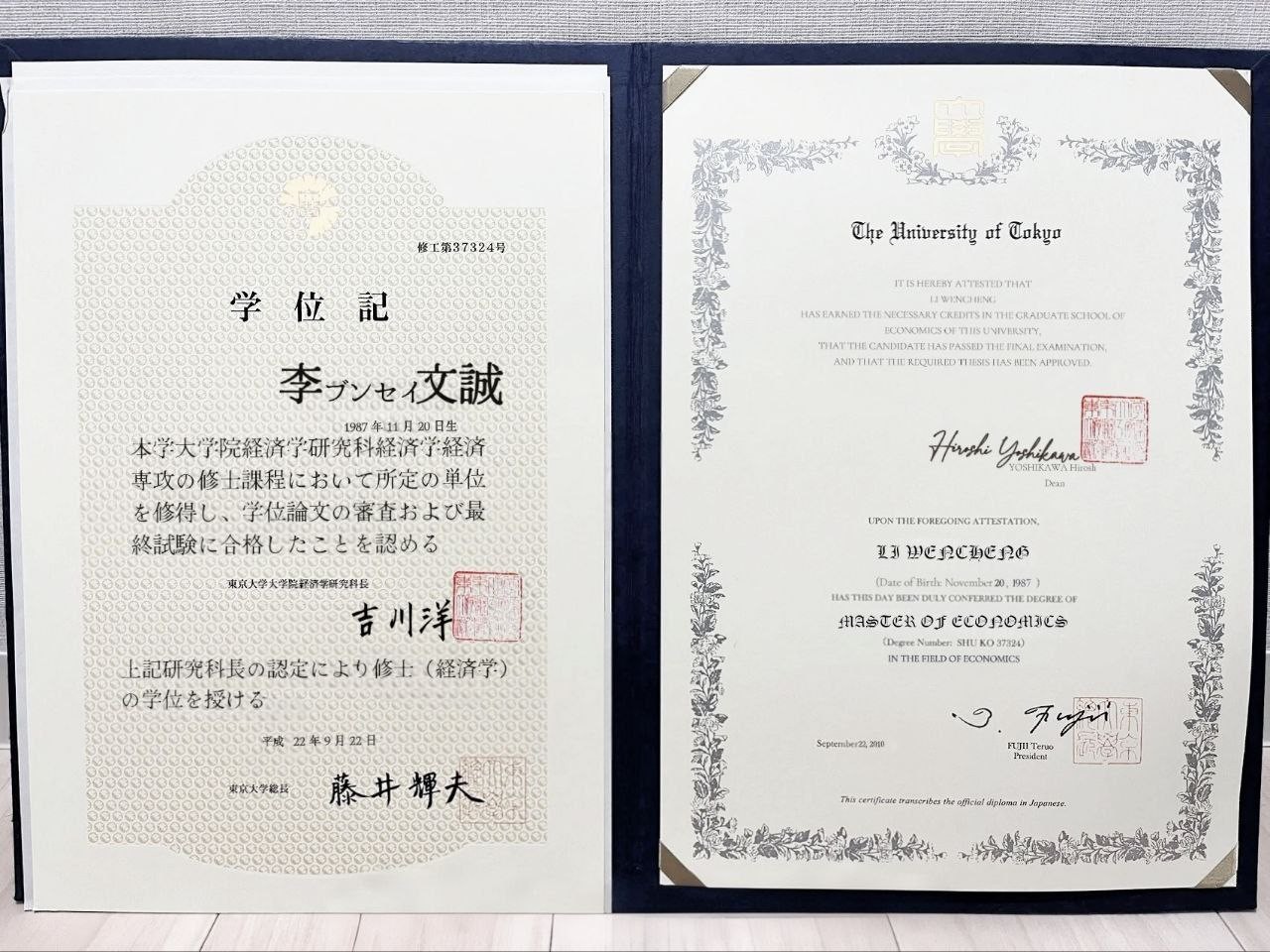 李文誠的東京大學畢業證書